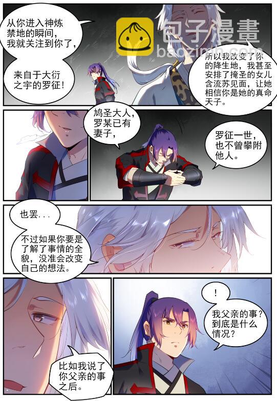 🍵百炼成神 第751话 会面鸠圣 第4页