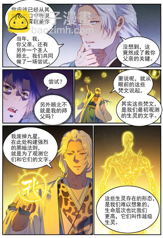 🍵百炼成神 第751话 会面鸠圣 第5页