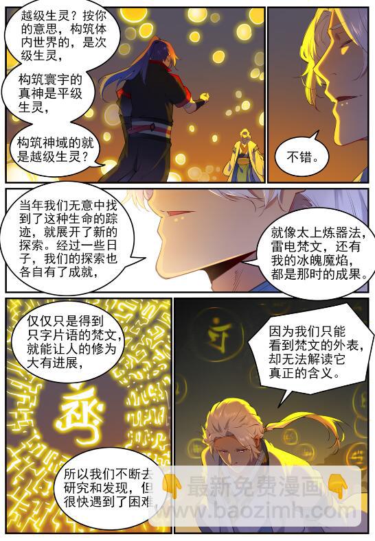 🍵百炼成神 第751话 会面鸠圣 第6页