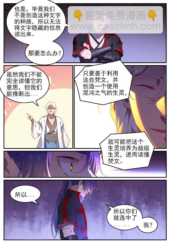 🍵百炼成神 第751话 会面鸠圣 第7页