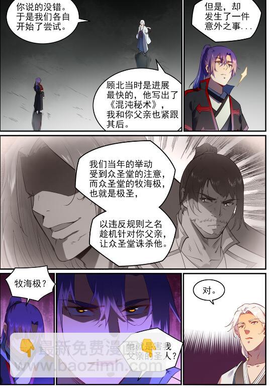 🍵百炼成神 第751话 会面鸠圣 第8页