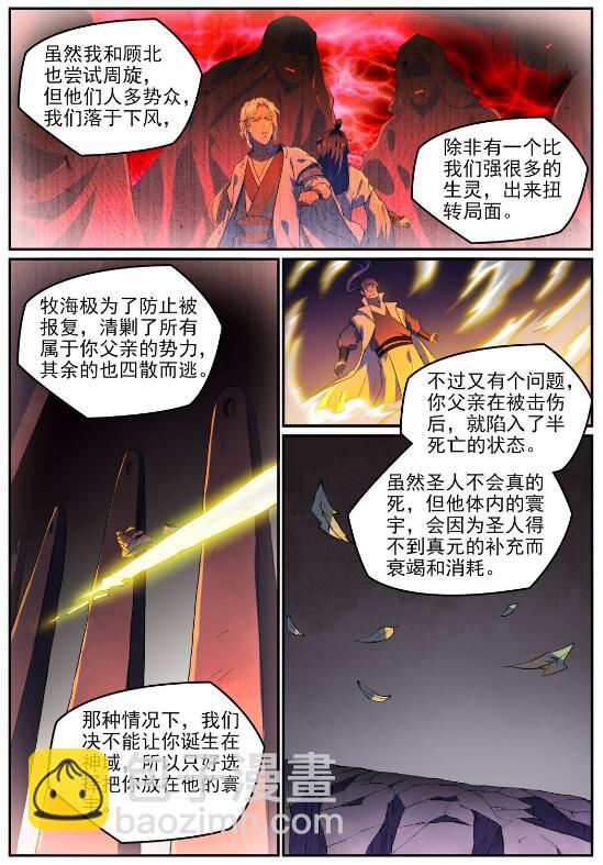 🍵百炼成神 第751话 会面鸠圣 第9页