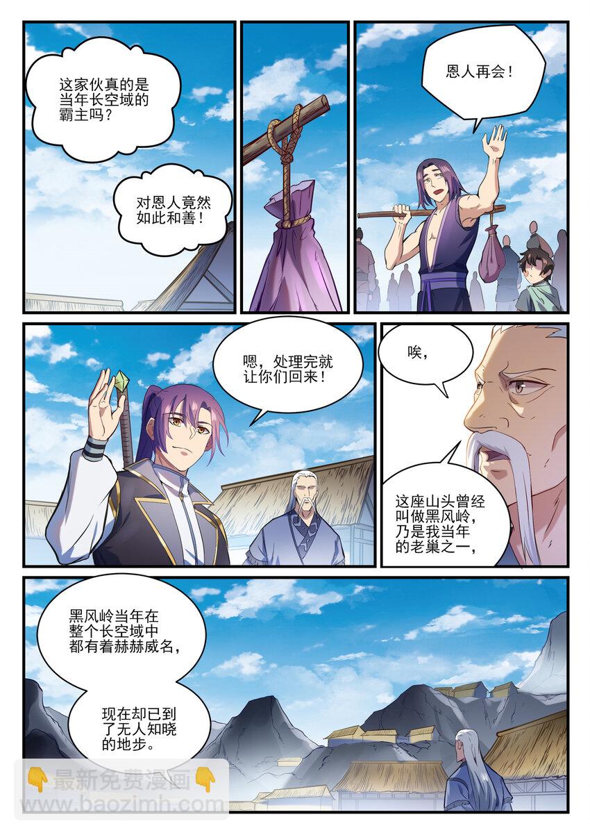 🍵百炼成神 第838话 异地相逢 第11页