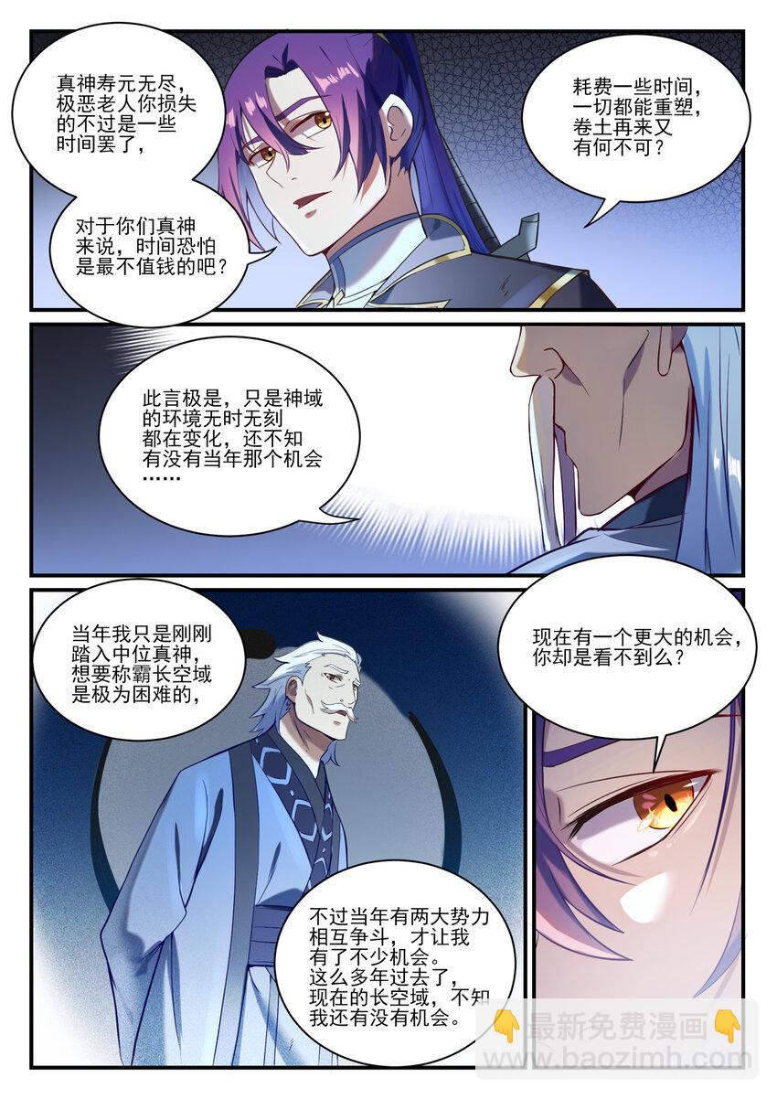 🍵百炼成神 第838话 异地相逢 第12页