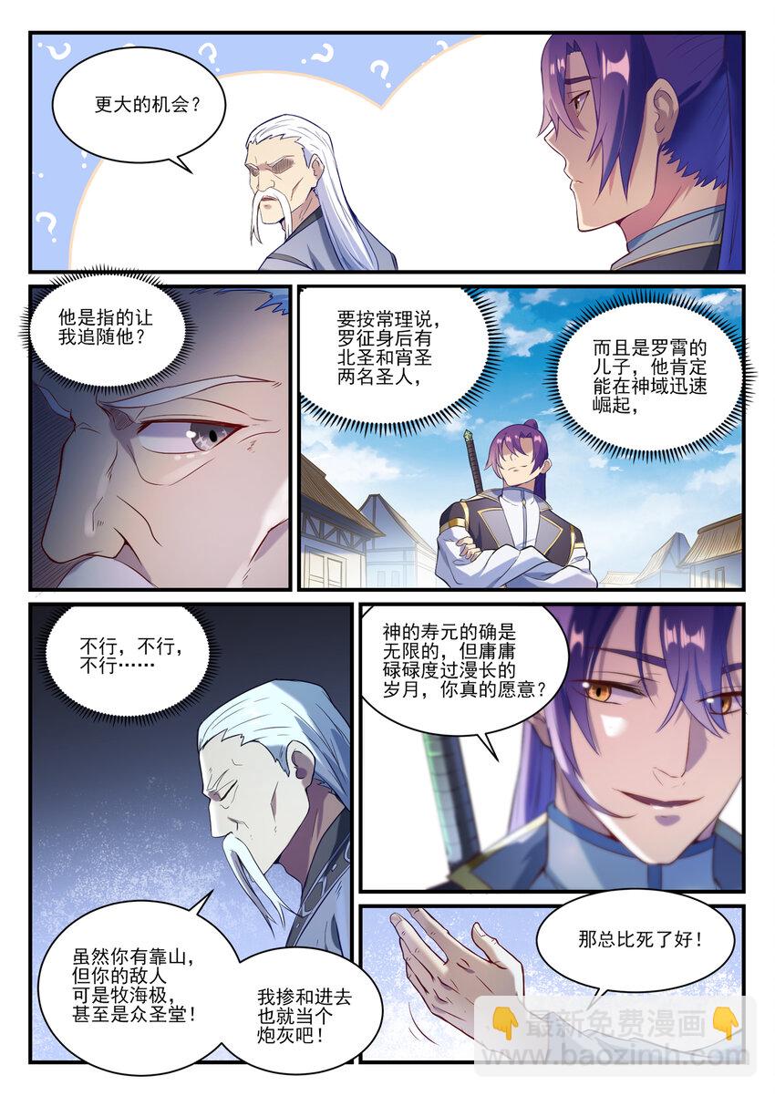 🍵百炼成神 第838话 异地相逢 第13页