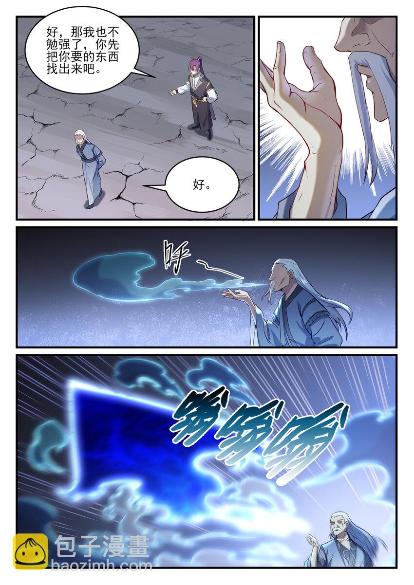 🍵百炼成神 第838话 异地相逢 第14页