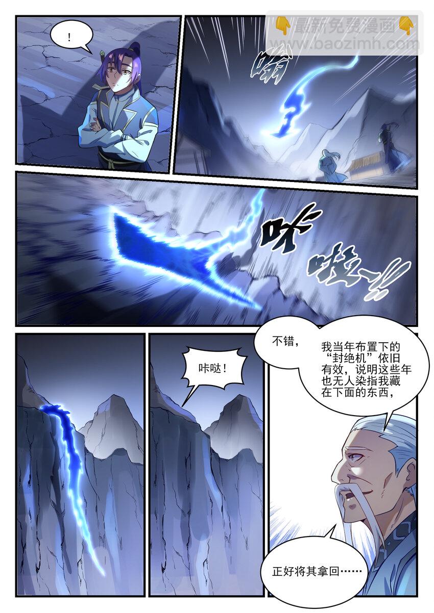 🍵百炼成神 第838话 异地相逢 第15页