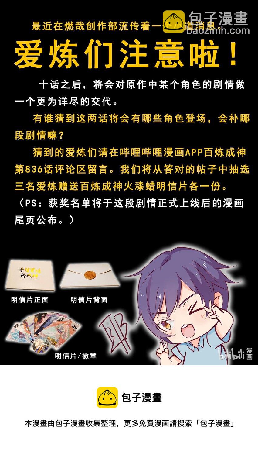 🍵百炼成神 第838话 异地相逢 第17页