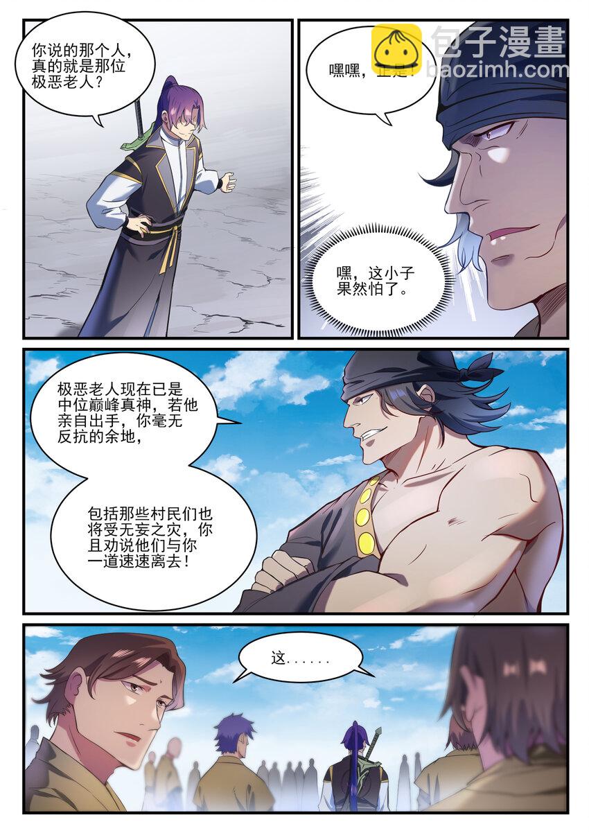 🍵百炼成神 第838话 异地相逢 第2页