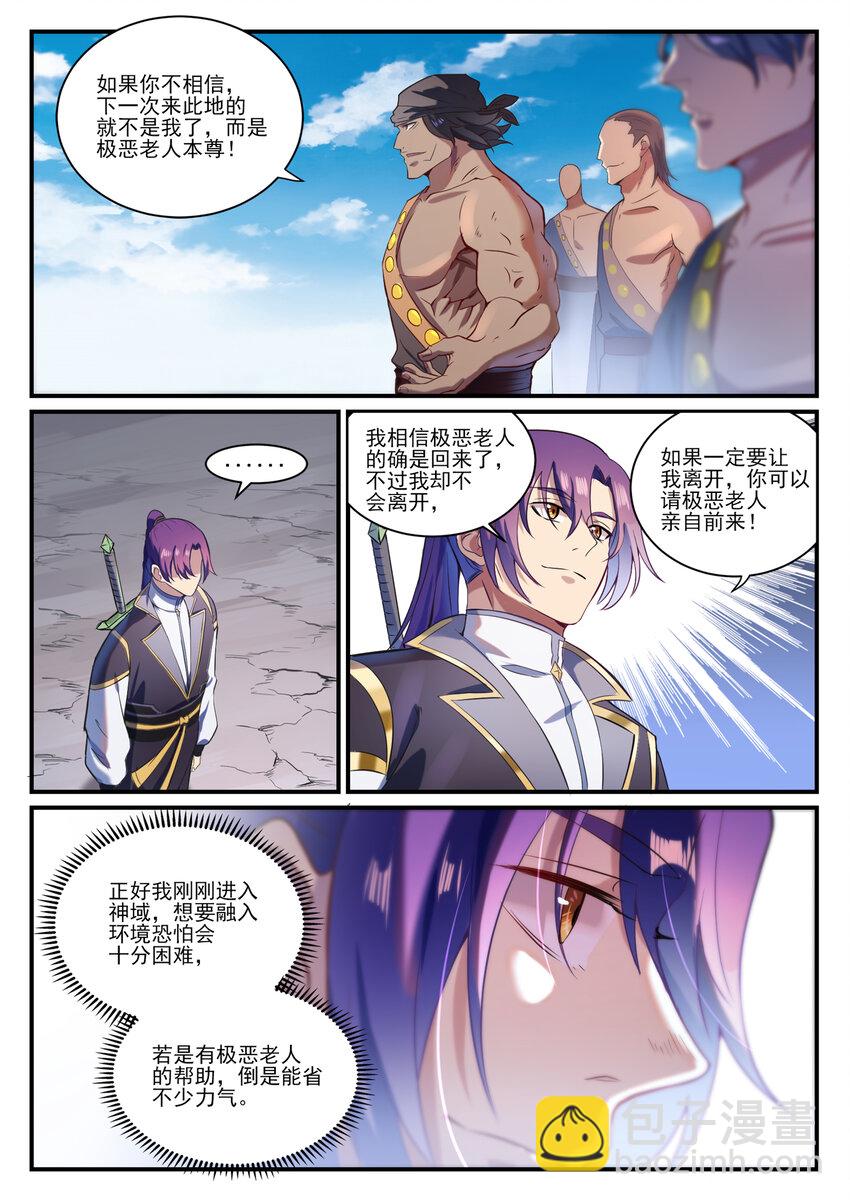 🍵百炼成神 第838话 异地相逢 第3页