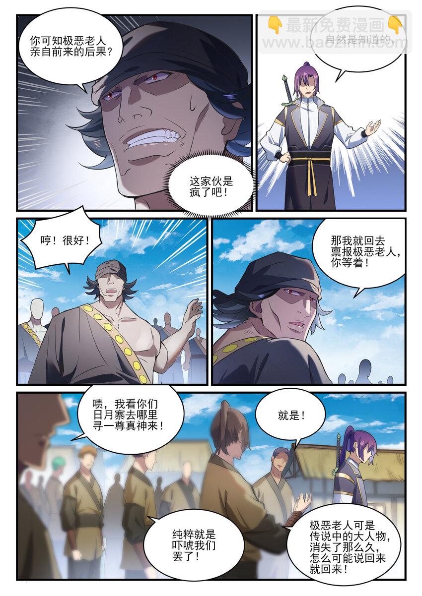 🍵百炼成神 第838话 异地相逢 第4页