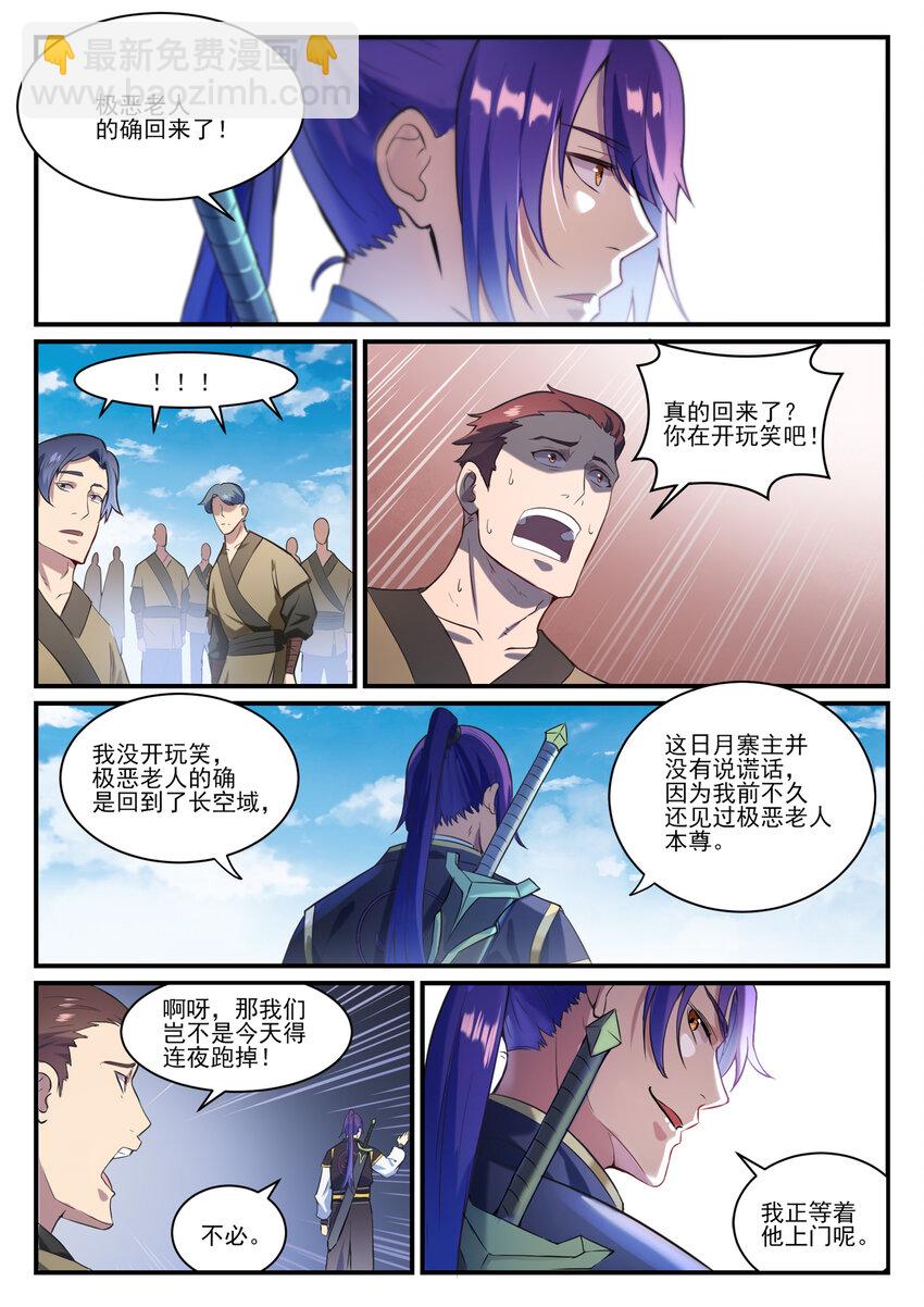 🍵百炼成神 第838话 异地相逢 第5页