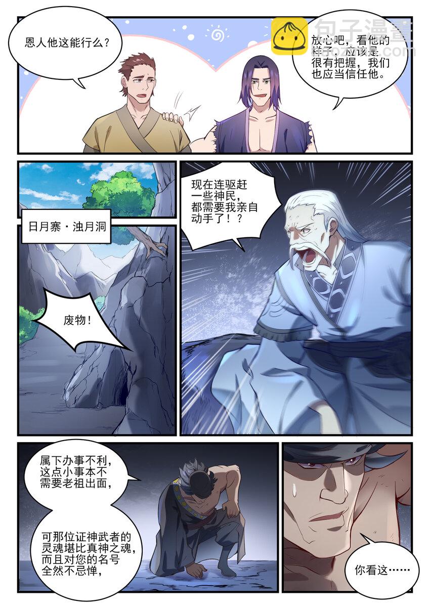 🍵百炼成神 第838话 异地相逢 第6页