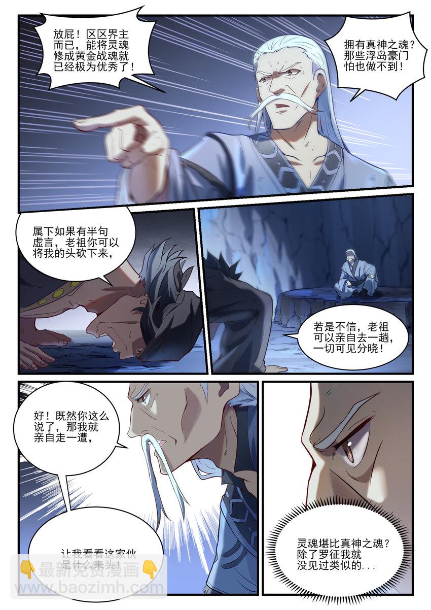 🍵百炼成神 第838话 异地相逢 第7页