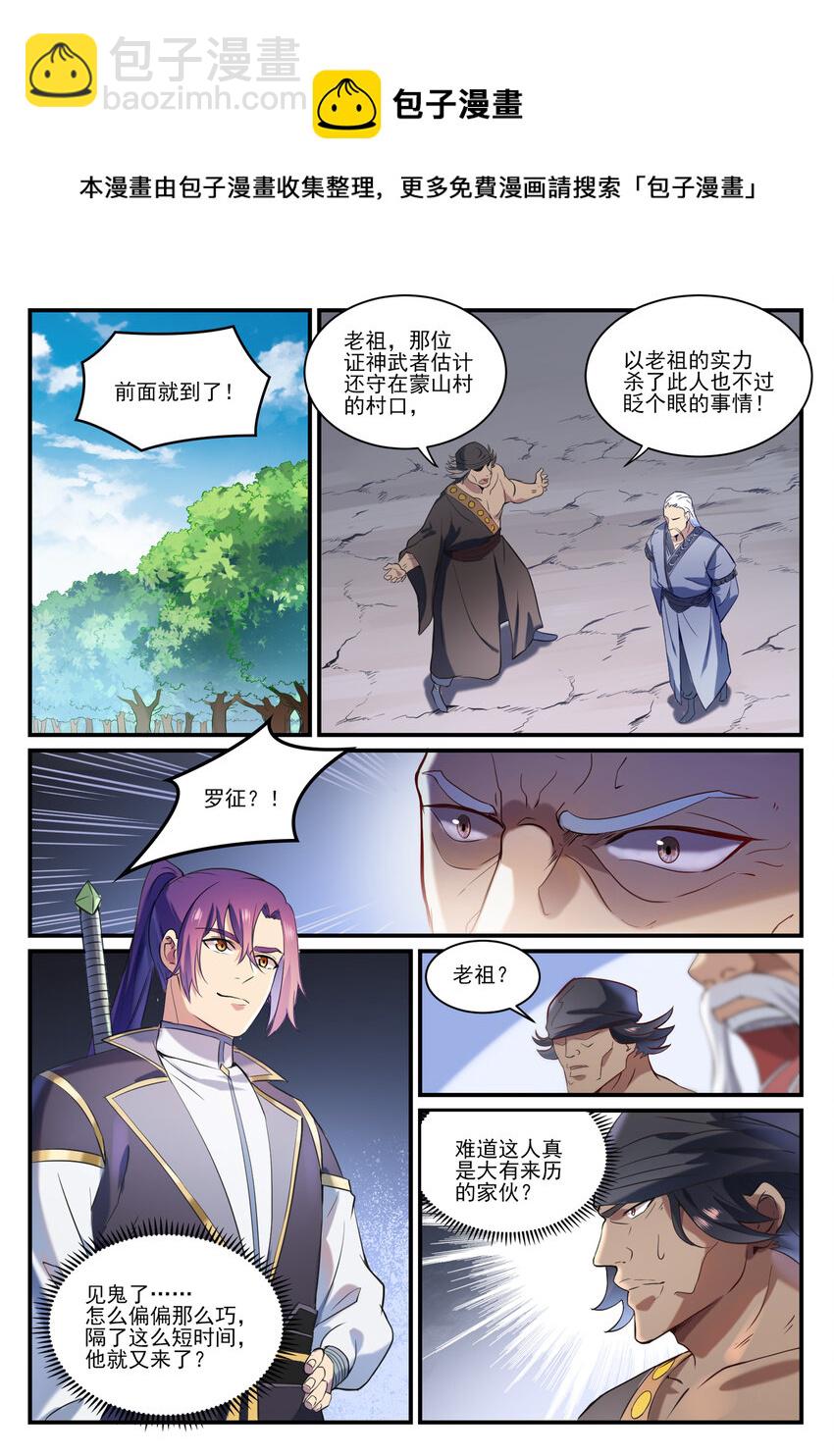 🍵百炼成神 第838话 异地相逢 第8页