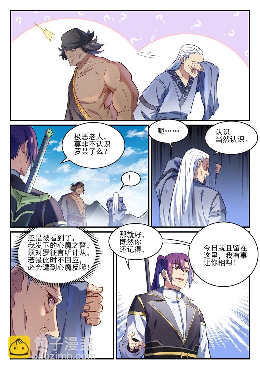 🍵百炼成神 第838话 异地相逢 第9页