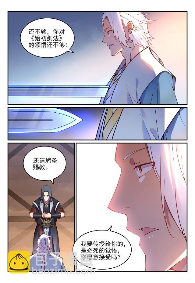 🍵百炼成神 第753话 委重投艰 第11页