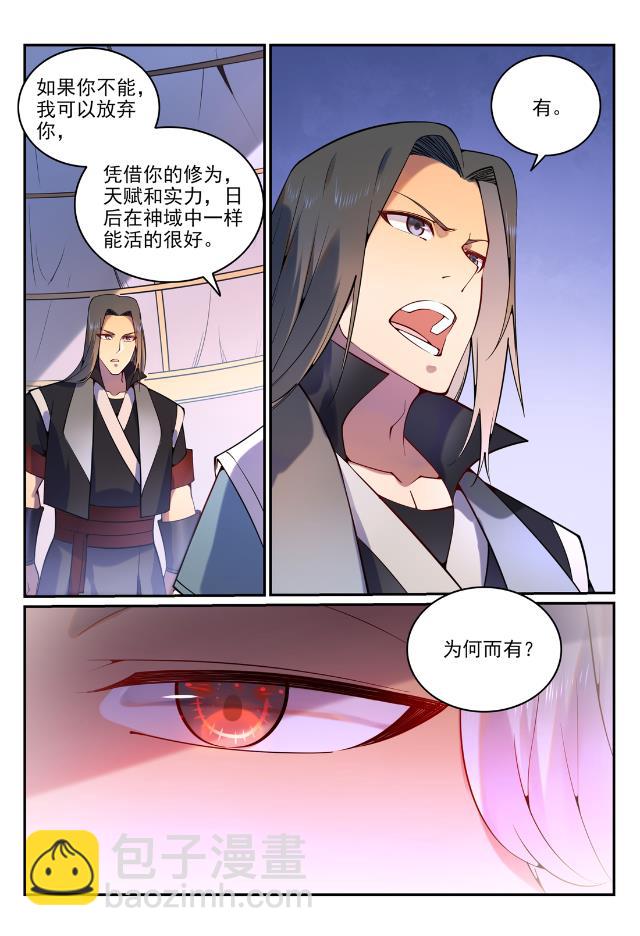 🍵百炼成神 第753话 委重投艰 第12页