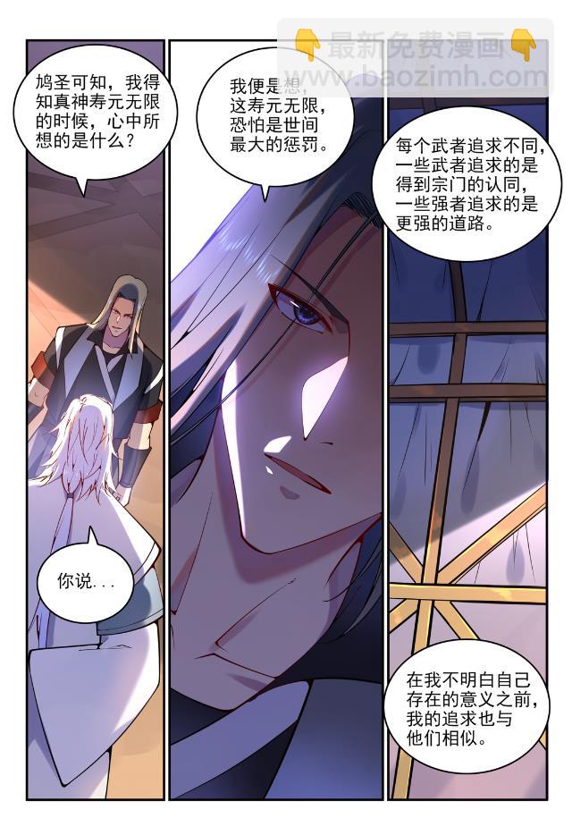 🍵百炼成神 第753话 委重投艰 第13页