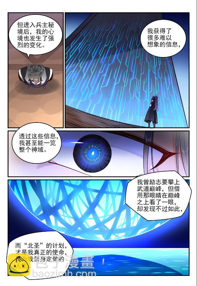 🍵百炼成神 第753话 委重投艰 第14页