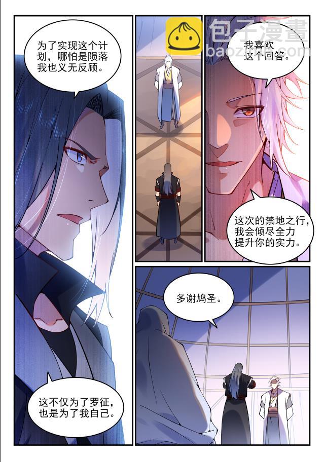 🍵百炼成神 第753话 委重投艰 第15页