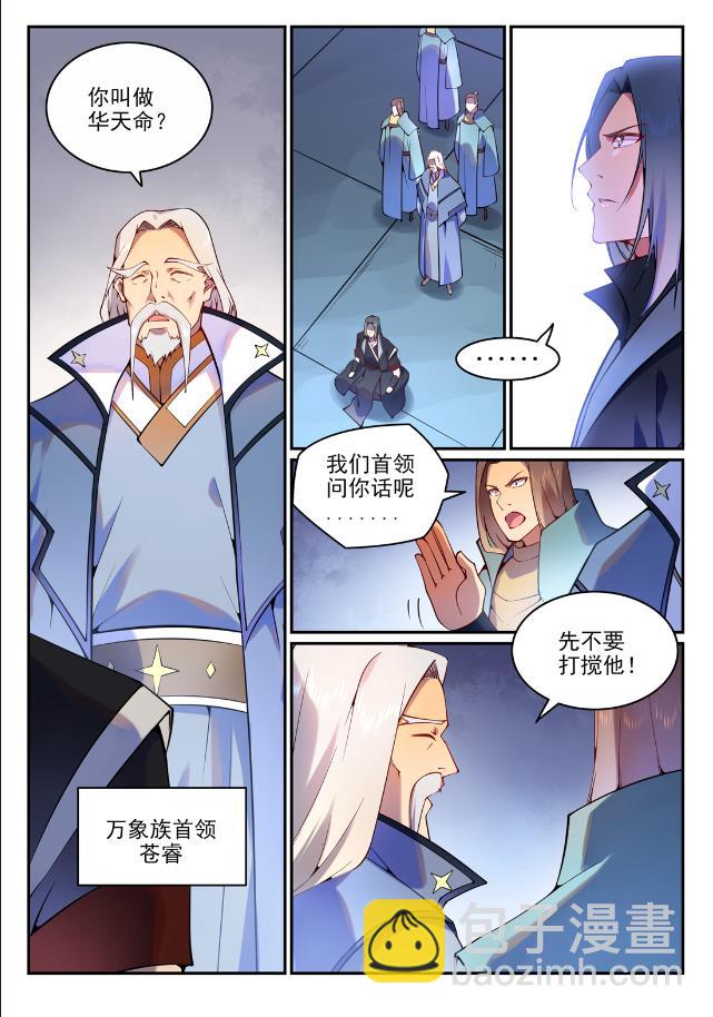 🍵百炼成神 第753话 委重投艰 第2页
