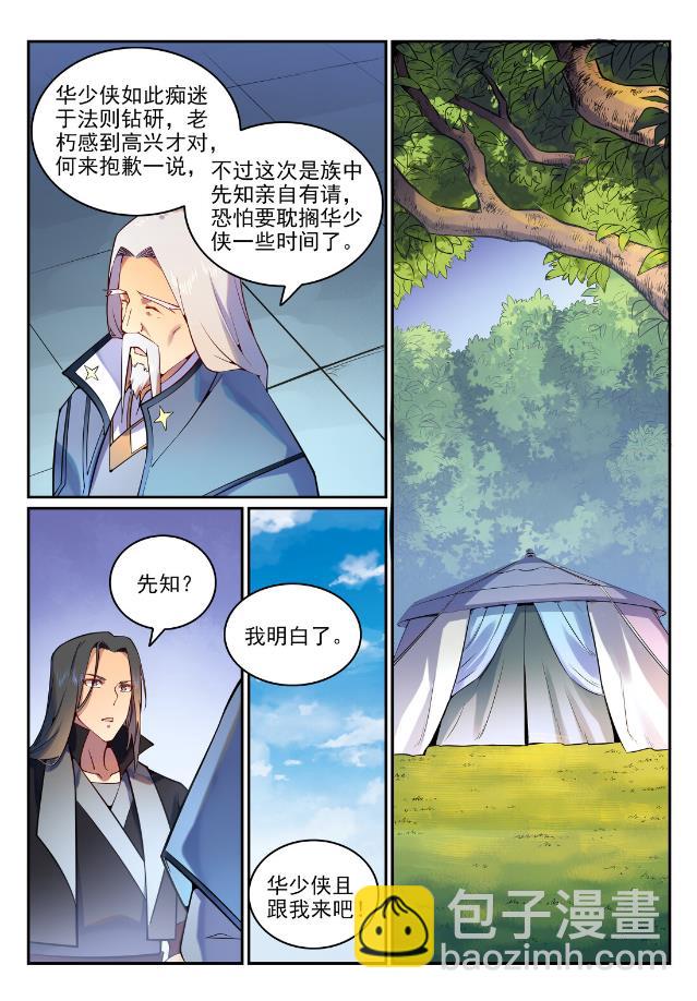 🍵百炼成神 第753话 委重投艰 第4页