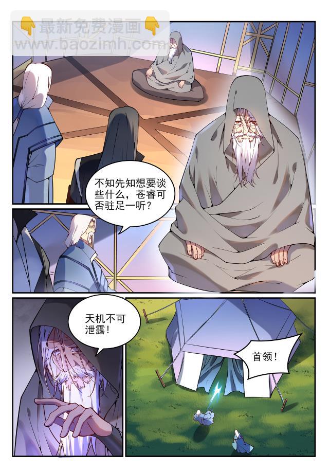 🍵百炼成神 第753话 委重投艰 第5页