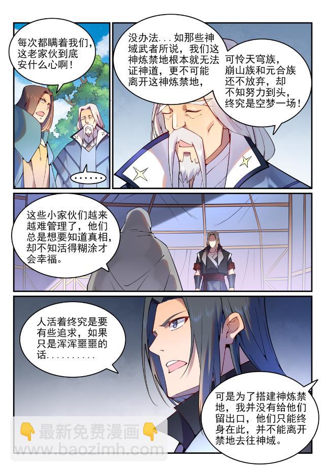 🍵百炼成神 第753话 委重投艰 第6页