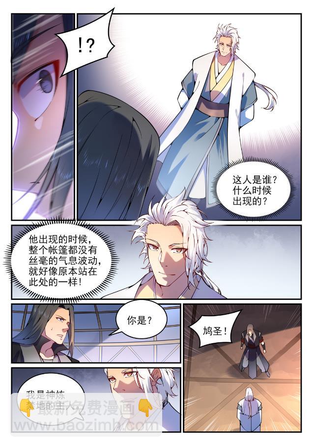🍵百炼成神 第753话 委重投艰 第7页