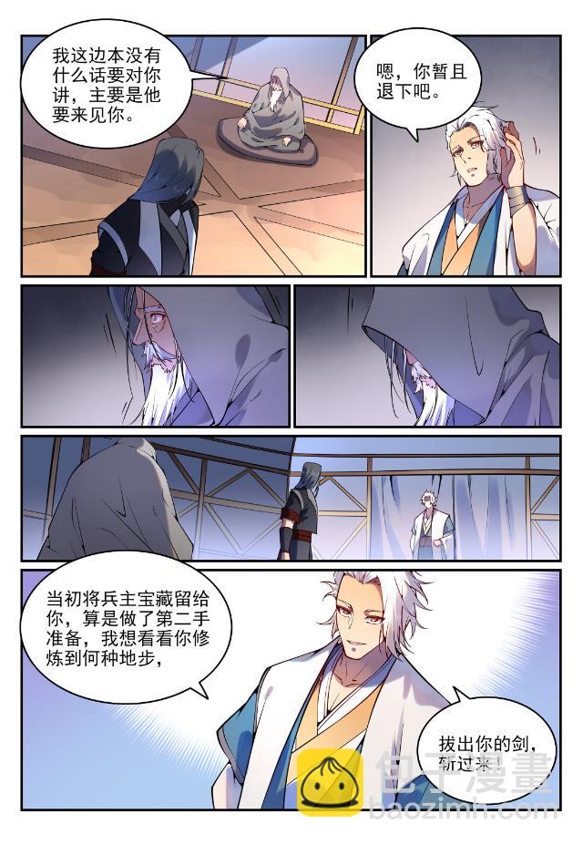 🍵百炼成神 第753话 委重投艰 第8页
