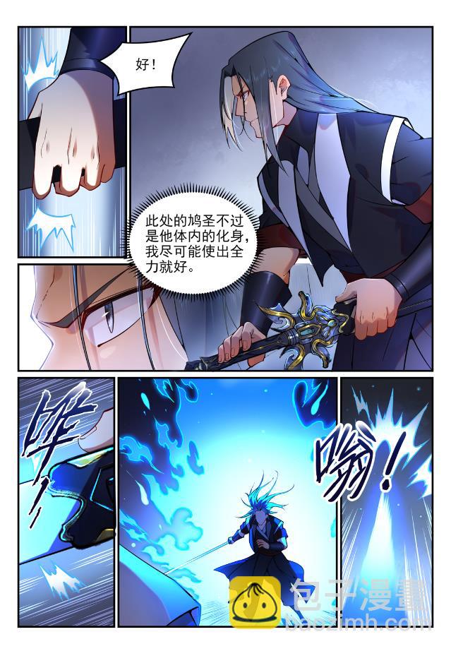 🍵百炼成神 第753话 委重投艰 第9页