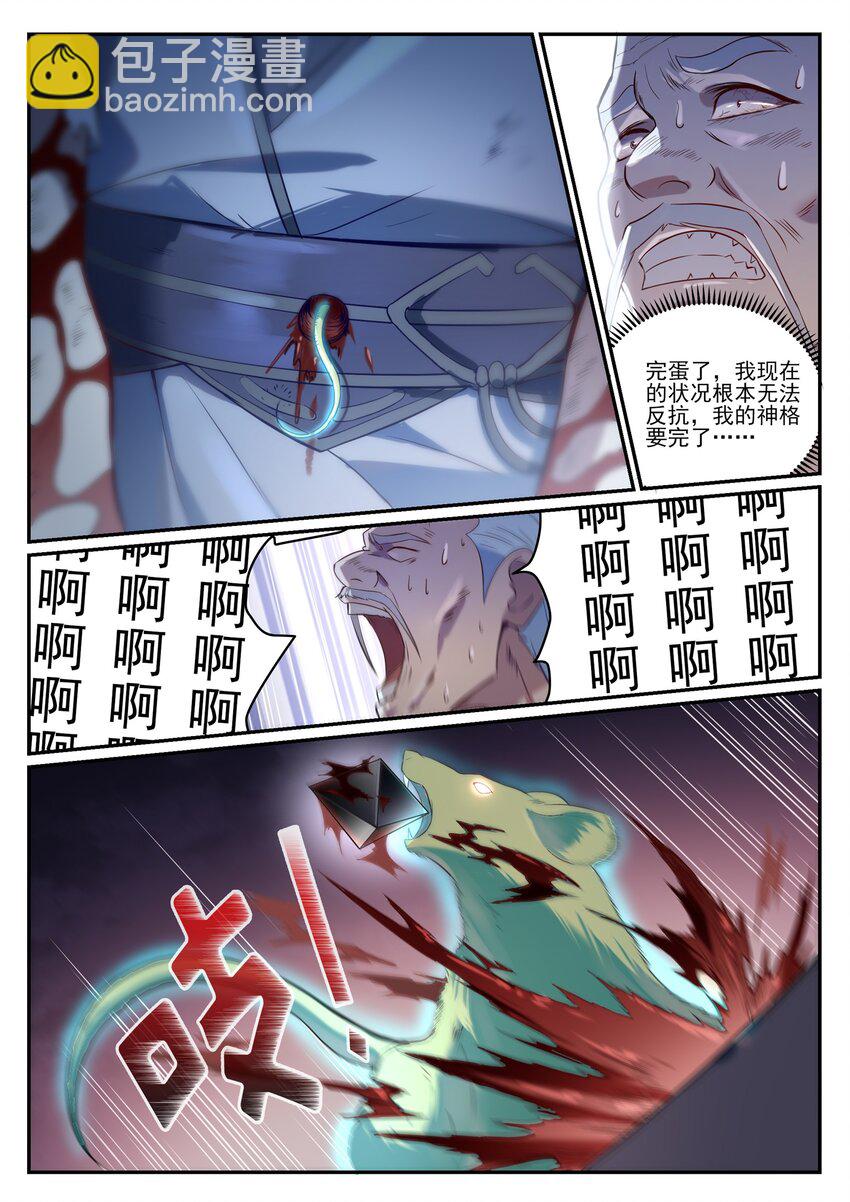🍵百炼成神 第840话 摄魂取忆 第10页