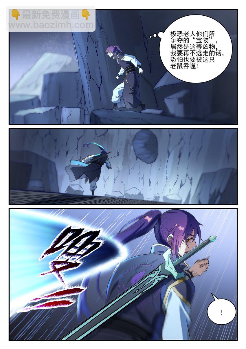 🍵百炼成神 第840话 摄魂取忆 第11页