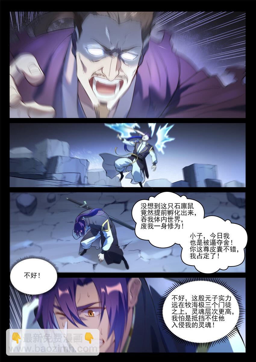 🍵百炼成神 第840话 摄魂取忆 第12页