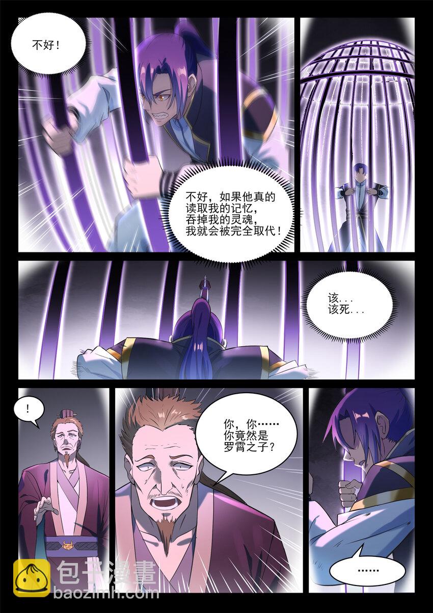 🍵百炼成神 第840话 摄魂取忆 第15页