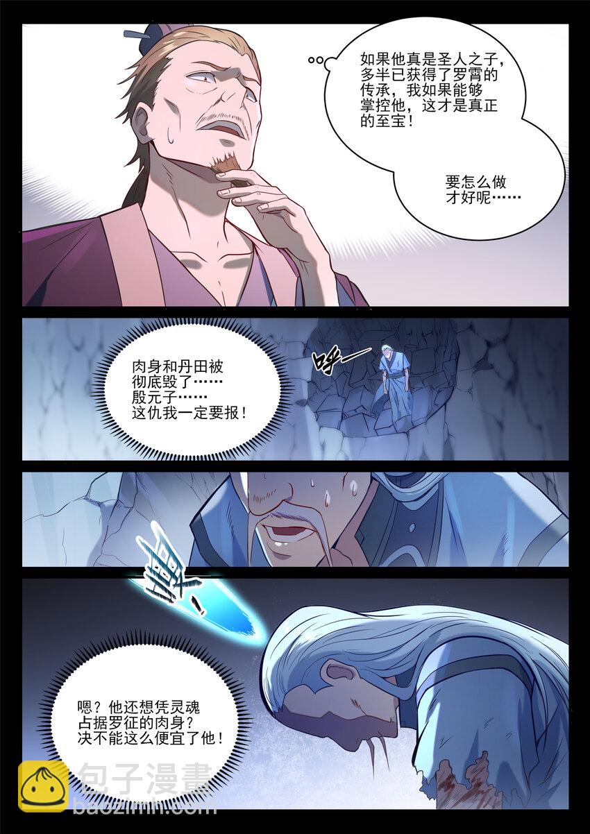 🍵百炼成神 第840话 摄魂取忆 第16页