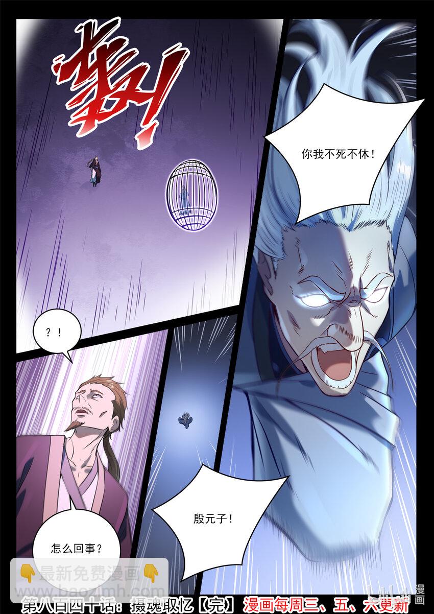 🍵百炼成神 第840话 摄魂取忆 第17页