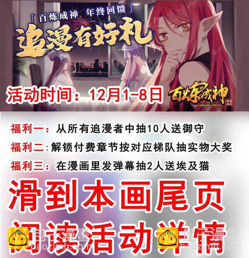 🍵百炼成神 第840话 摄魂取忆 第2页