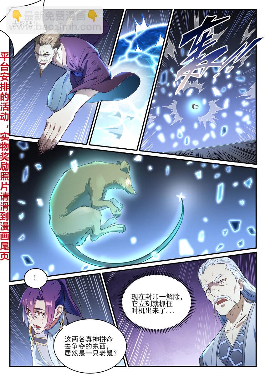 🍵百炼成神 第840话 摄魂取忆 第3页