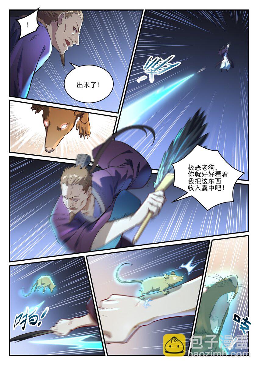 🍵百炼成神 第840话 摄魂取忆 第4页