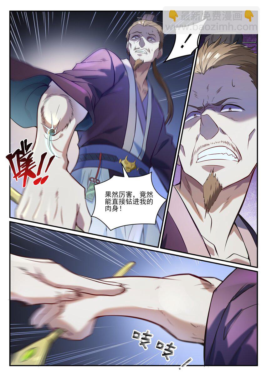 🍵百炼成神 第840话 摄魂取忆 第5页