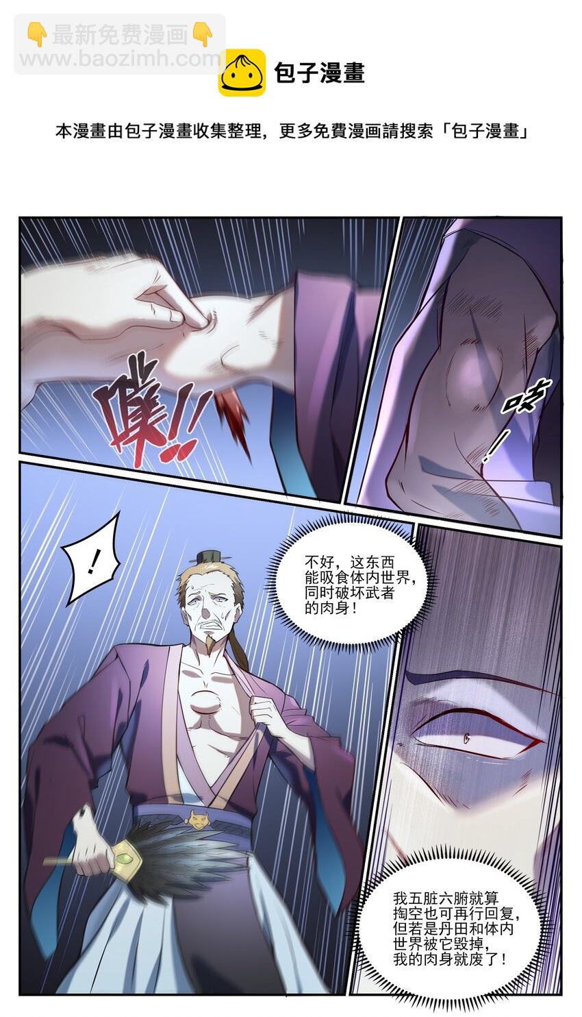 🍵百炼成神 第840话 摄魂取忆 第6页