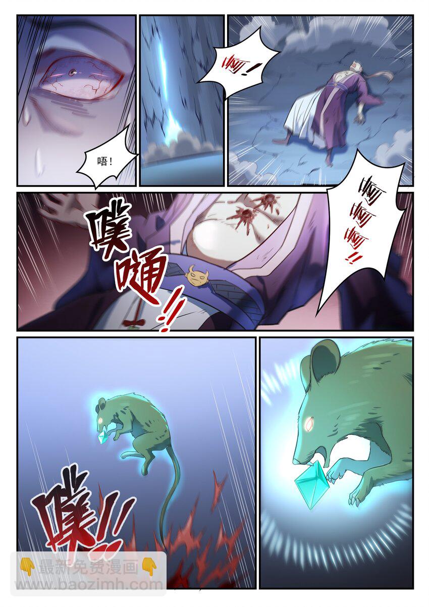🍵百炼成神 第840话 摄魂取忆 第8页