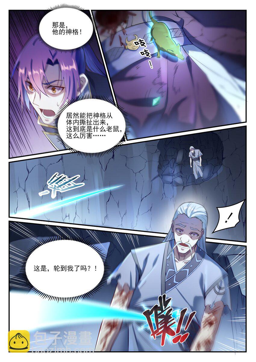 🍵百炼成神 第840话 摄魂取忆 第9页