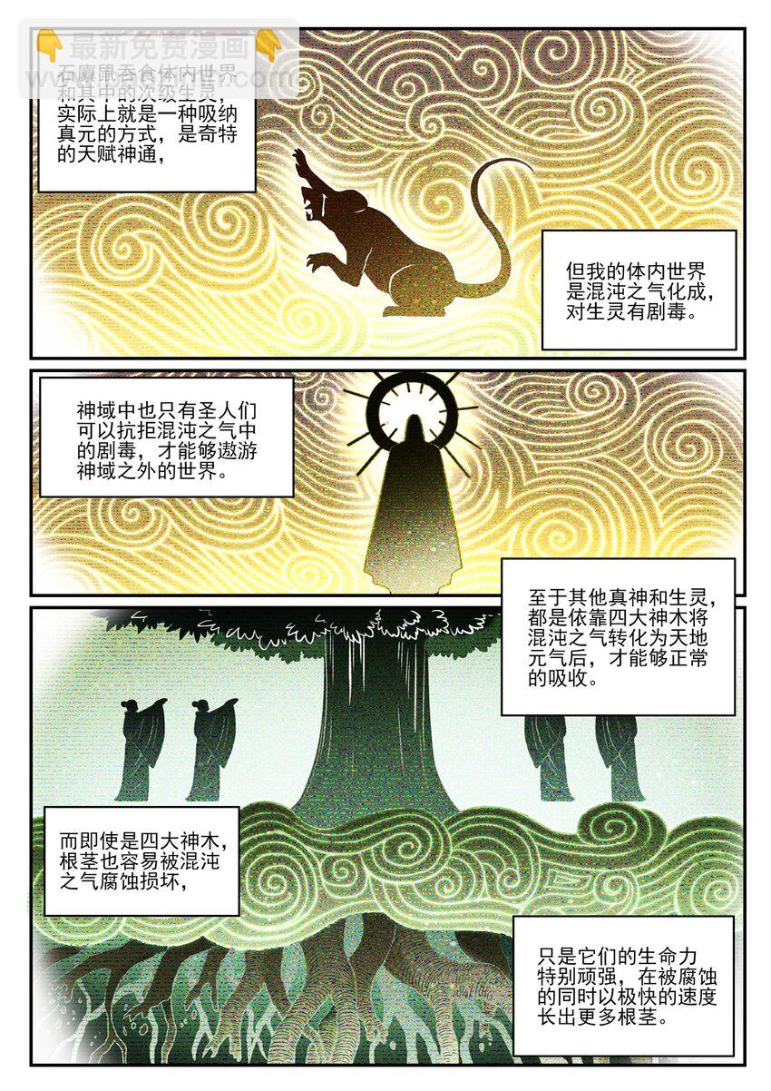 🍵百炼成神 第842话 天翻地覆 第10页