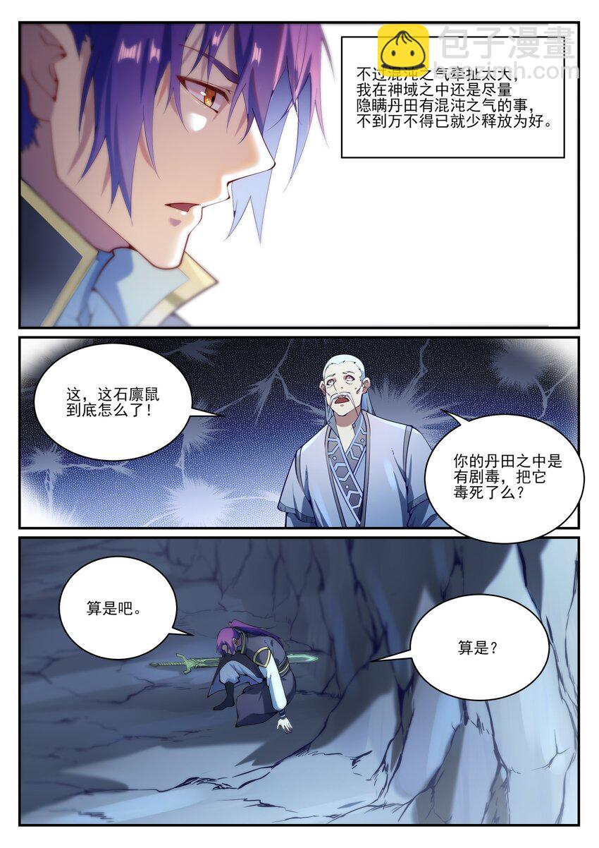 🍵百炼成神 第842话 天翻地覆 第11页
