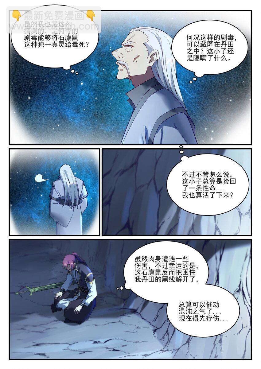 🍵百炼成神 第842话 天翻地覆 第12页