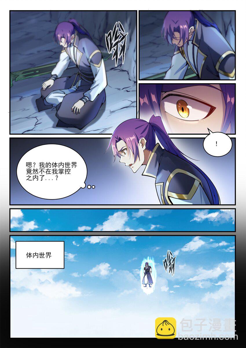 🍵百炼成神 第842话 天翻地覆 第13页