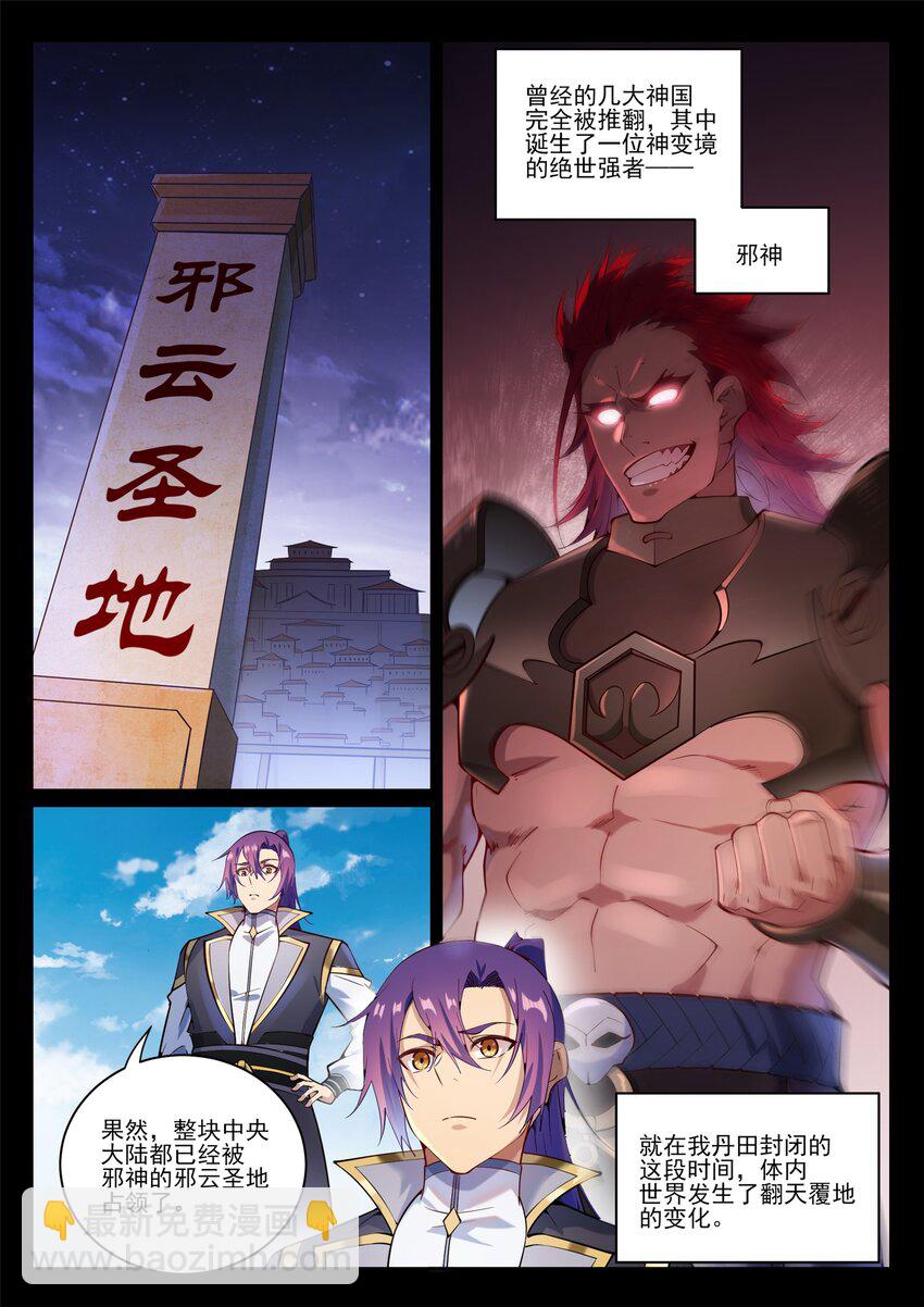 🍵百炼成神 第842话 天翻地覆 第14页
